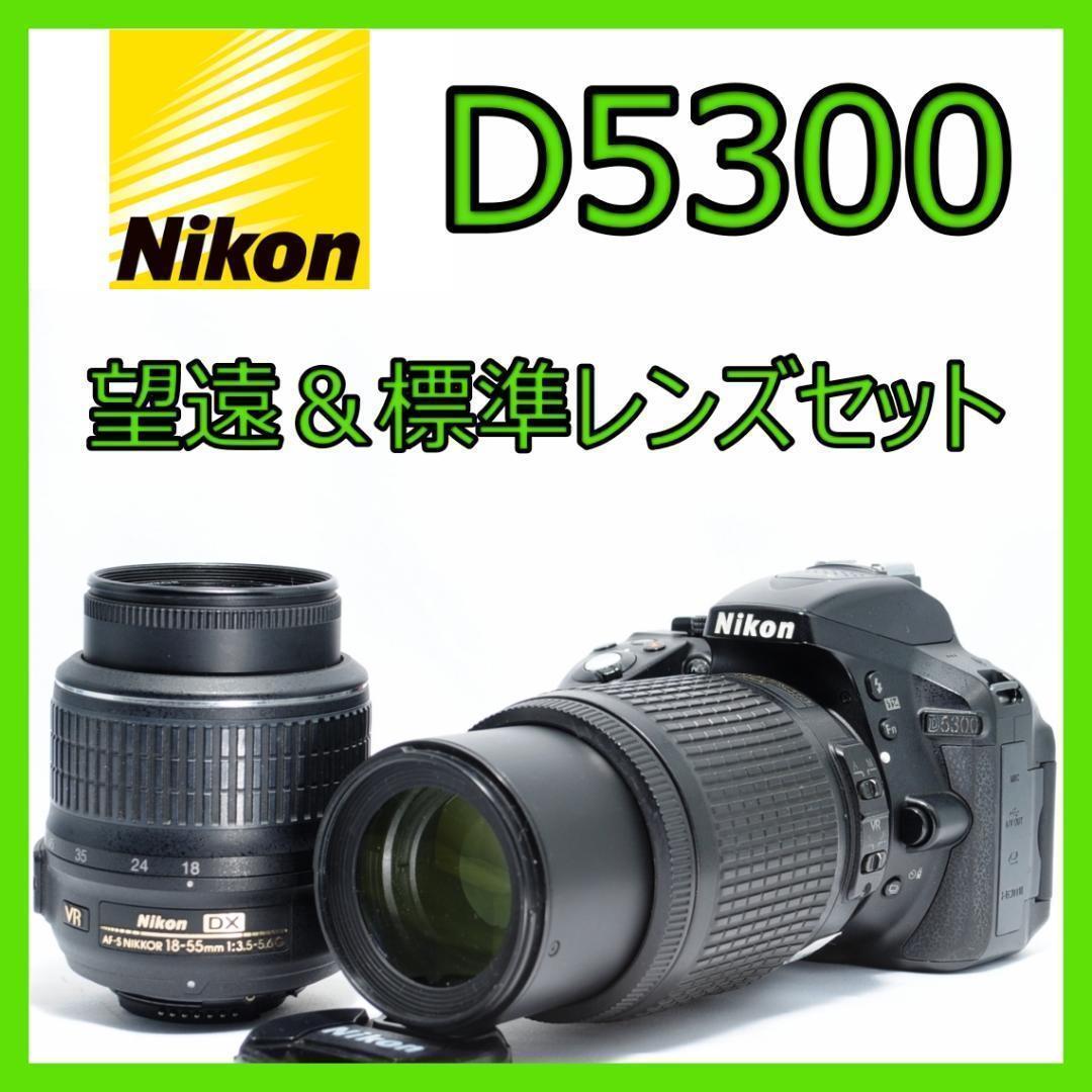 風景も家族写真も綺麗に❤️Nikon D5300✨Wi-Fiで写真をスマホに転送 箱・付属品付き】Nikon D5300 WiFiモデル スマホ転送 自撮りOK - メルカリ