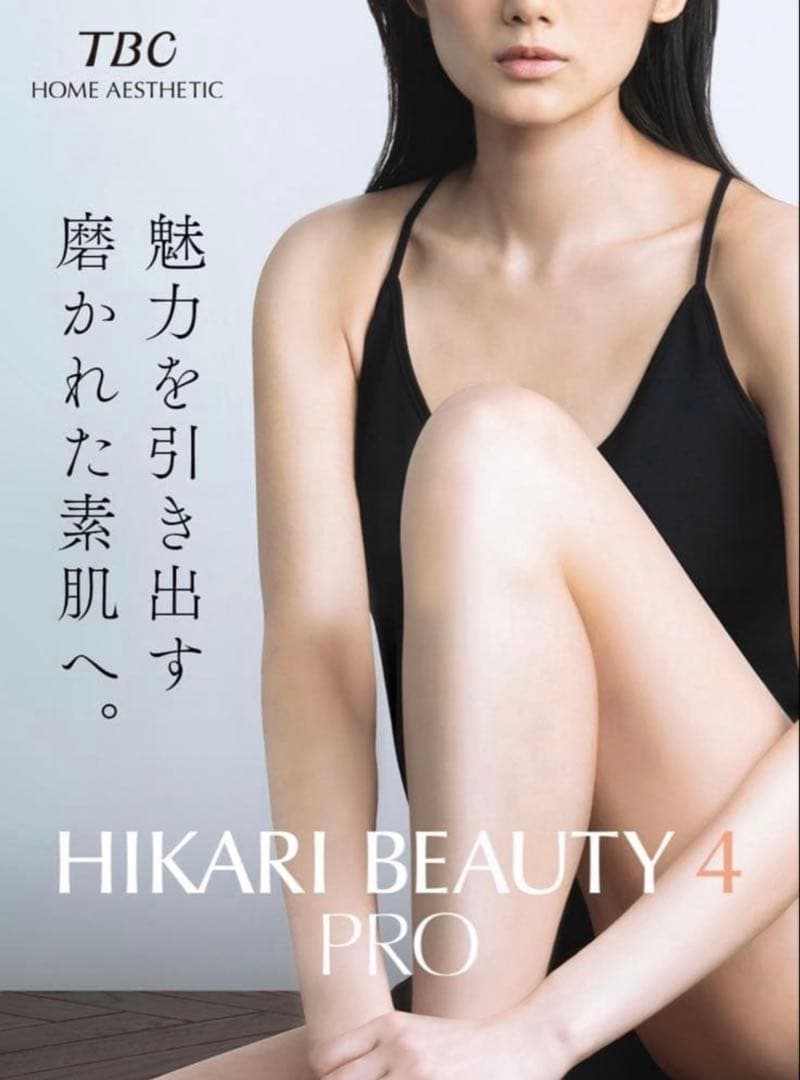 TBC HIKARI BEAUTY 4 PRO 脱毛器 冷却機能付　ほぼ未使用！ エステティックTBC 脱毛器 公式 TBC ヒカリビューティ 4 PRO 脱毛機 光