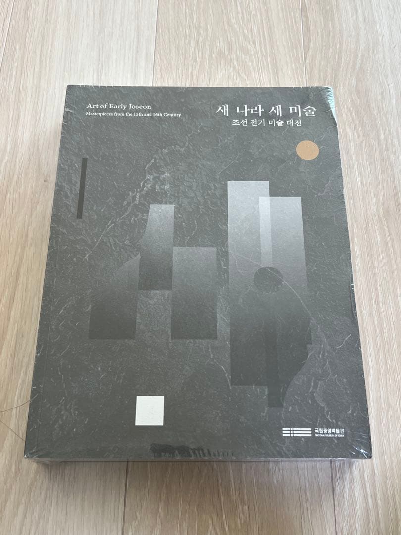 韓国国立中央博物館『Art of Early Joseon』図録、2025年 展覧会図録／「The Secret of the Joseon Portraits」／神秘的朝鮮時代