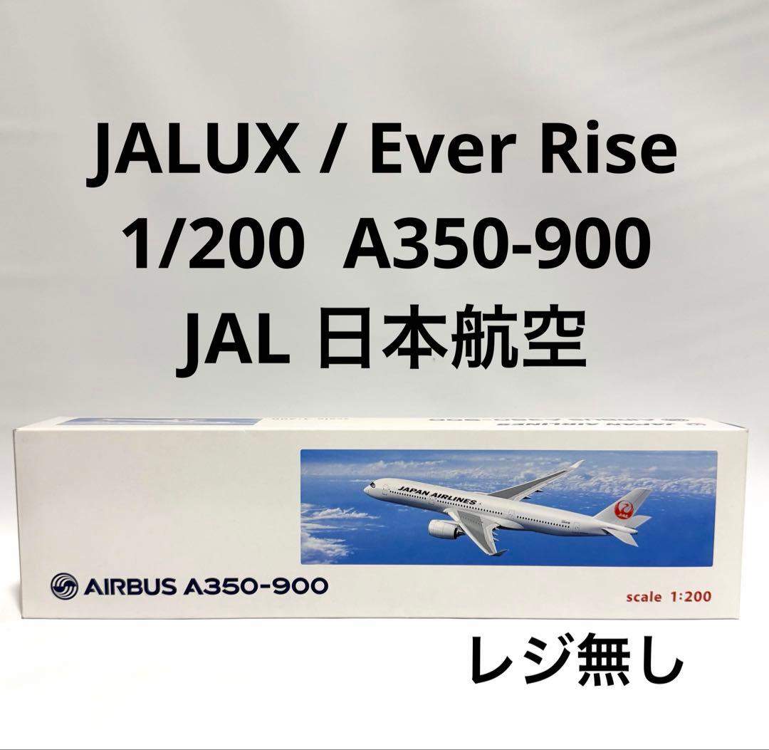 JALUX 1/200 A350-900 日本航空 エアバス Ever Rise JALUX 1/200 A350-900 日本航空 エアバス Ever Rise 1/200 JAL A350