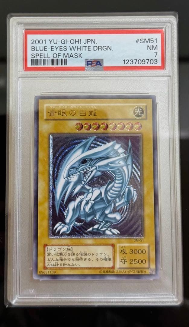 遊戯王 青眼の白龍 レリーフ PSA7 2026年最新】青眼の白龍 レリーフ psa7の人気アイテム - メルカリ