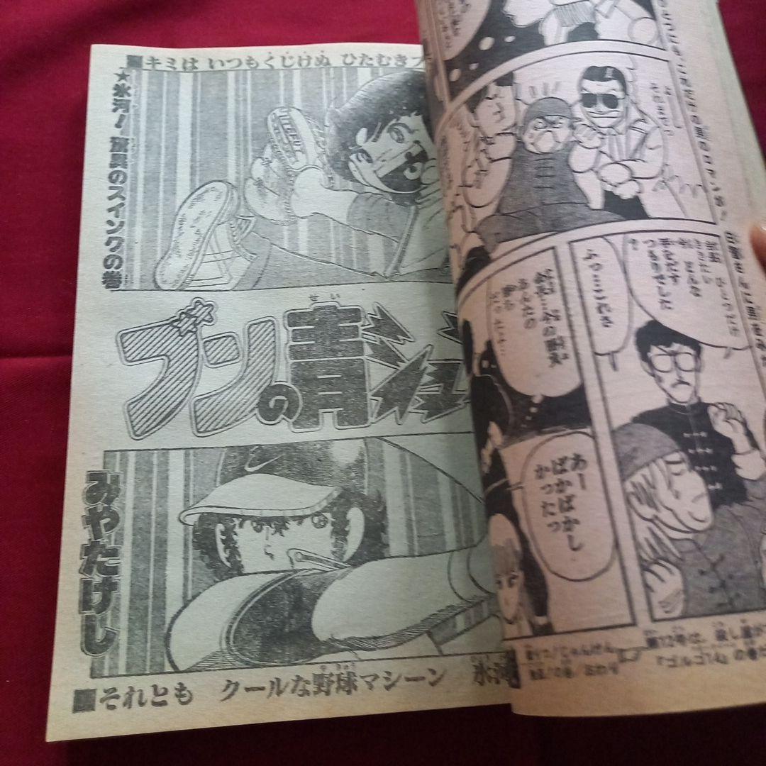 当時物美品】週刊 少年 ジャンプ 1981年11号 漫画 アニメ - メルカリ