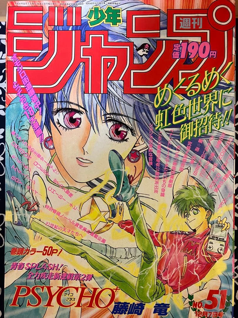 週刊少年ジャンプ 1992年51号 - メルカリ
