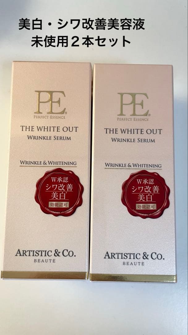ARTISTIC & CO. THE WHITE OUT 美白・シワ改善美容液 THE WHITE OUT（ザ ホワイト アウト）専用美容液セットの卸・通販