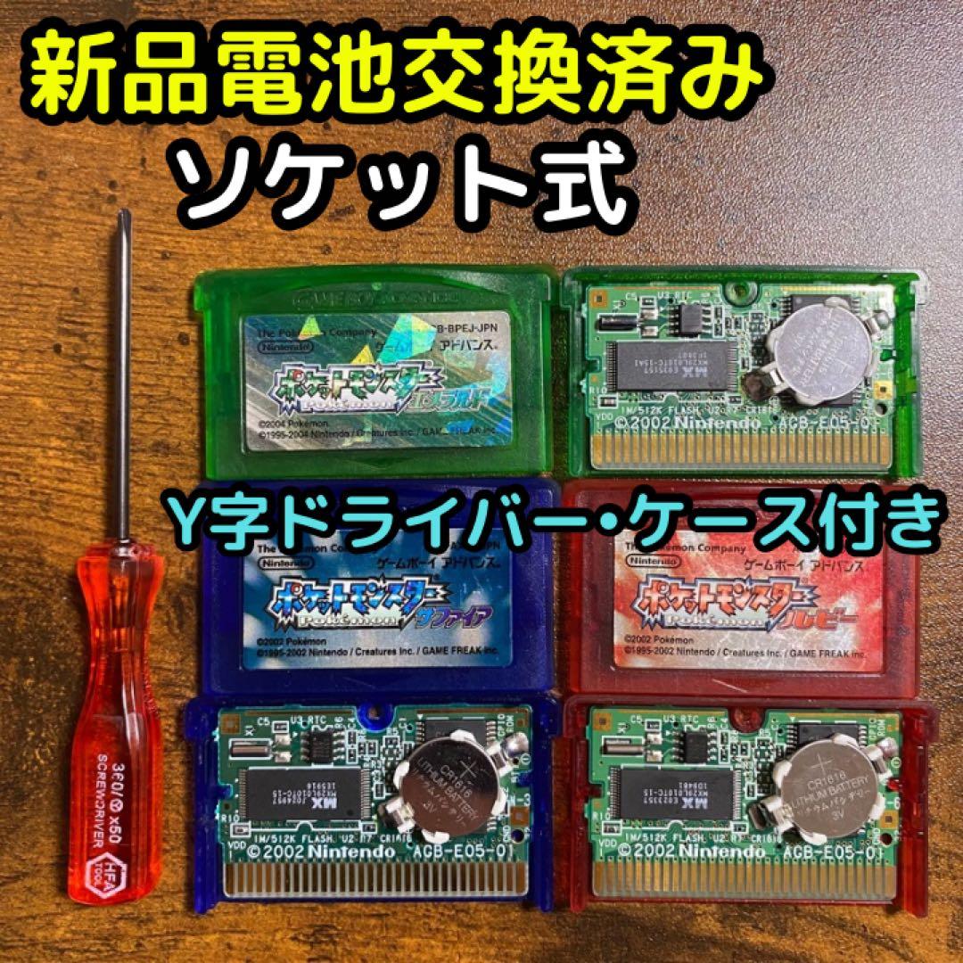 ポケモン ルビーサファイア エメラルド 電池交換 きのみ問題修正