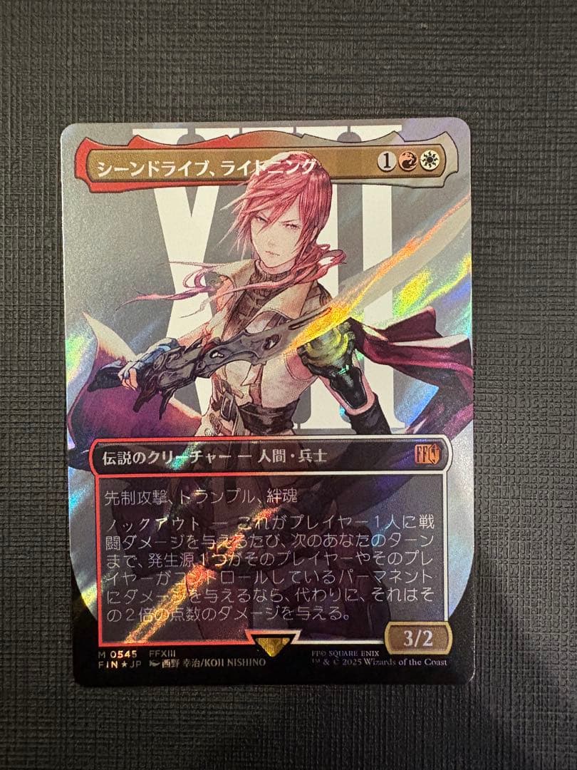 グルグ火山の赤竜 ボーダーレス foil 継承史