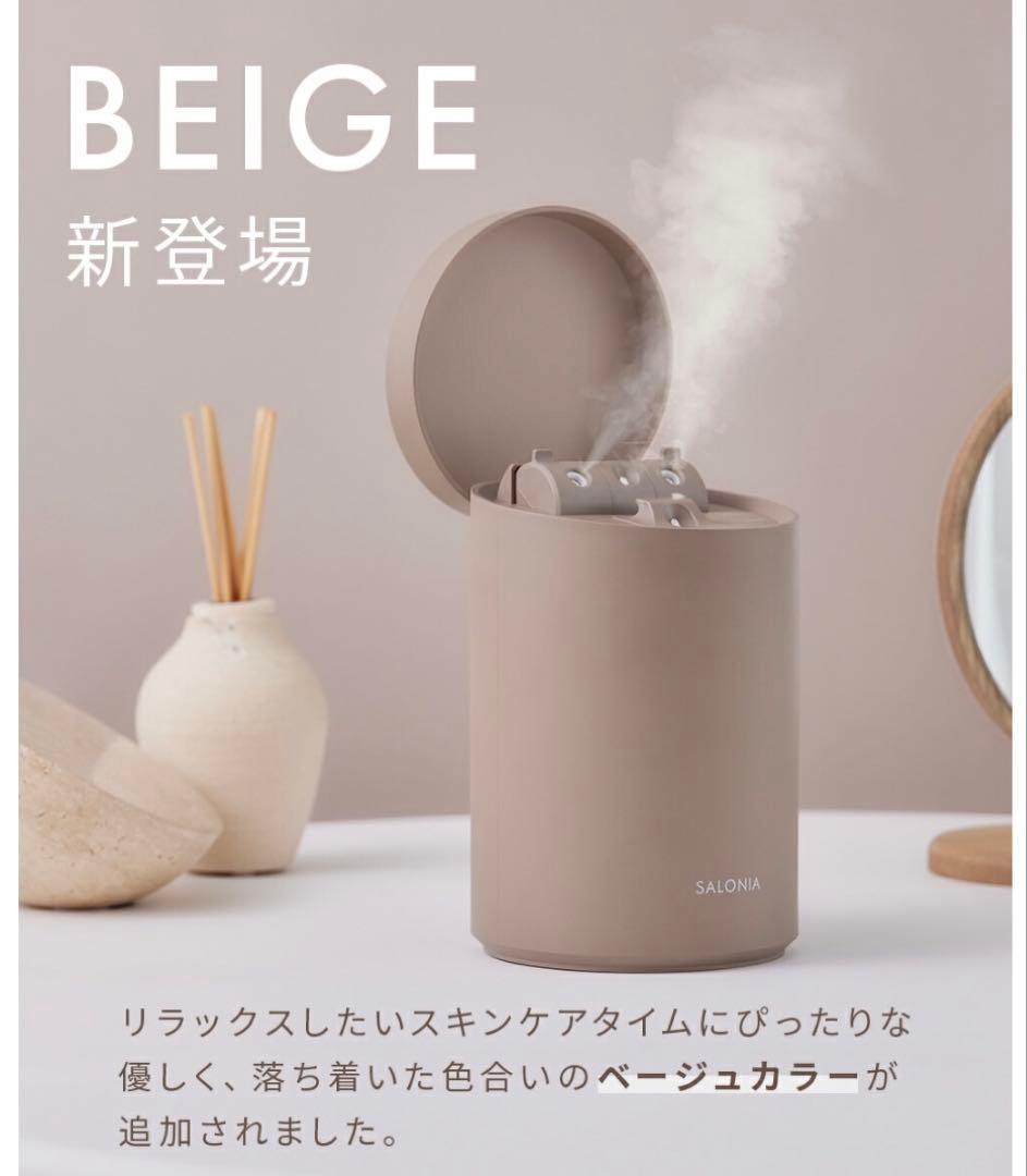 SALONIA ベージュ フェイススチーマー SALONIA（サロニア） ピュアブライトスチーマー ベージュ フェイス
