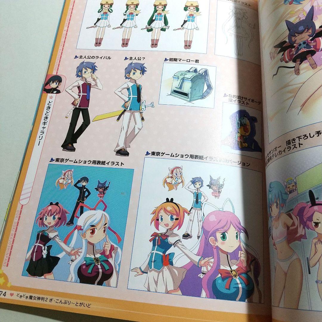 どきどき魔女神判2 & どきどき魔女神判2ざ・こんぷり～とがいど - メルカリ