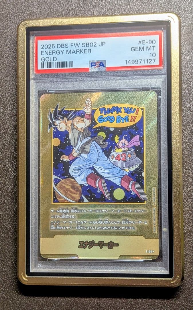 42巻 バイバイ悟空 エナジーマーカー 金 ゴールド e-90 psa10 - メルカリ