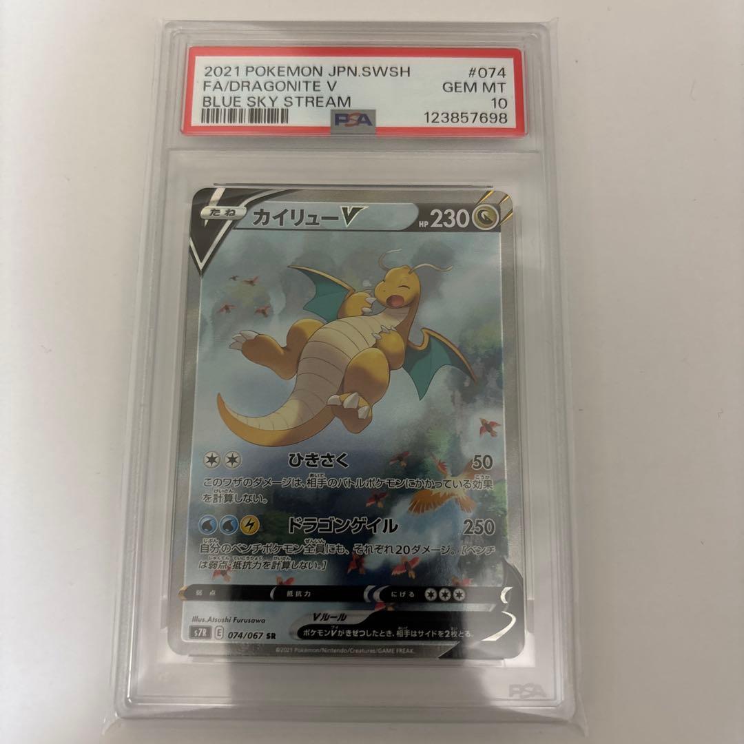 カイリューv sr psa10 PSA10】カイリューEX (SR) {098/087} [cp6] - magi通販【ポケモン