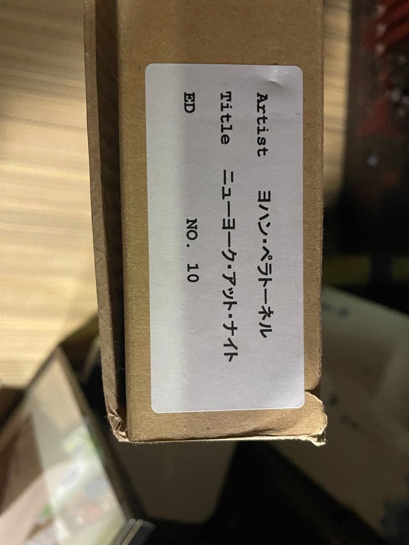 ヨハン•ペラトーネル正規品！(ニューヨーク•アット•ナイト）作品証明