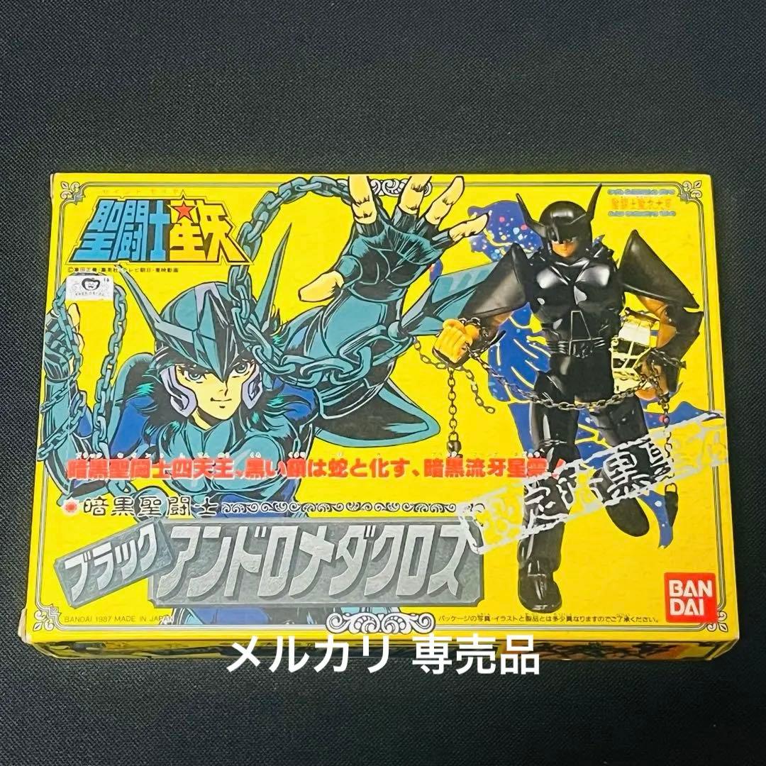 聖闘士星矢　ブラックアンドロメダクロス　聖衣大系　未使用に近い美品 Amazon.co.jp: 聖闘士星矢 聖闘士聖衣大系 セイントクロスシリーズ