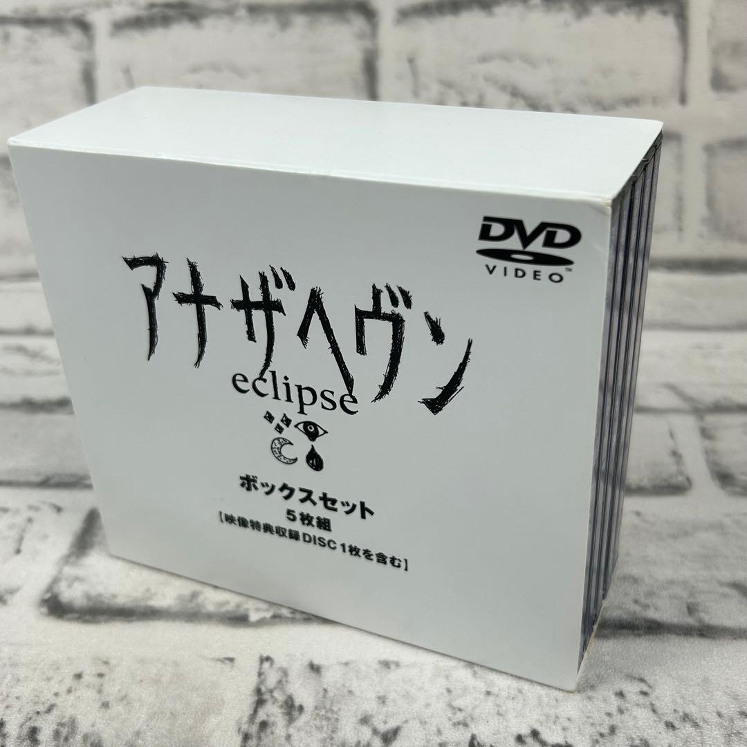良品》アナザヘヴン ～eclipse～ BOXセット 大沢たかお - メルカリ