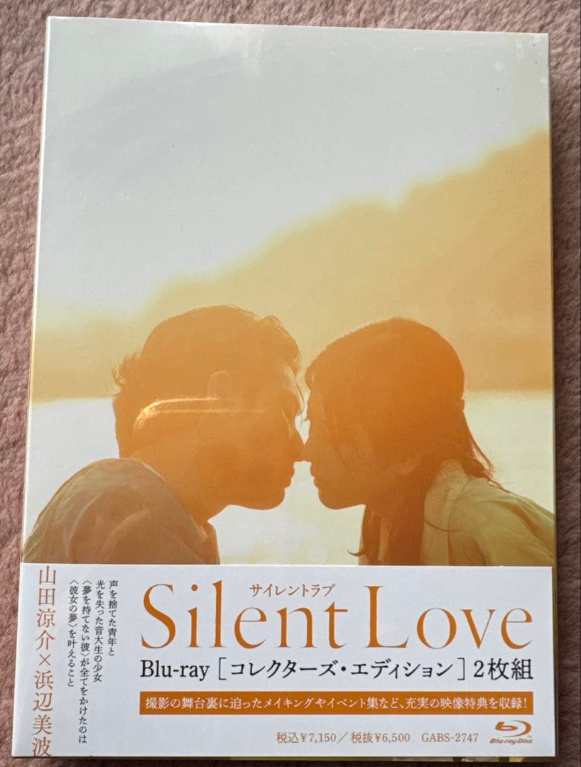 サイレントラブ コレクターズ・エディションBlu-ray 浜辺美波　山田涼介 サイレントラブ」 Blu-rayコレクターズ・エディション（2枚組） GAGA