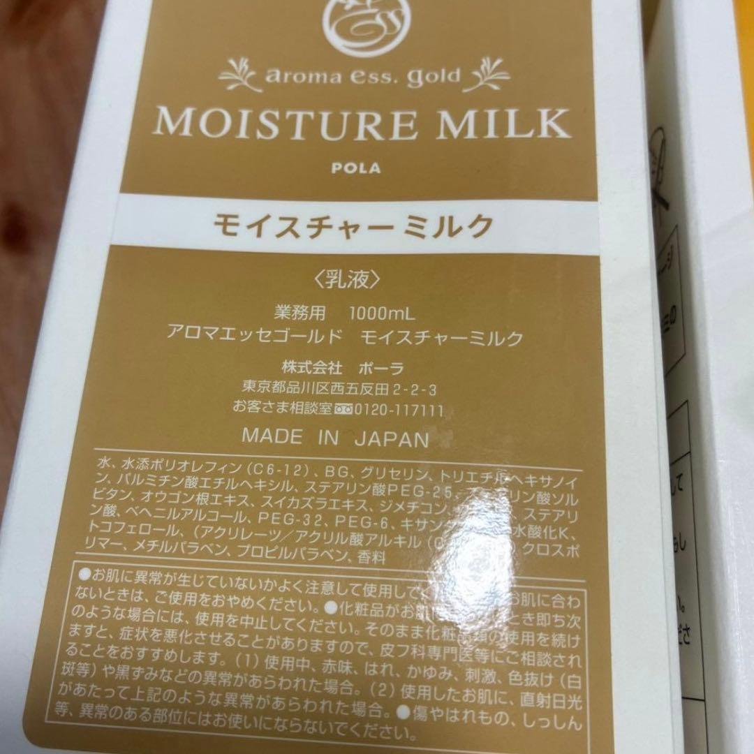 ポーラ アロマエッセゴールド モイスチャーローション＆乳液1000ml