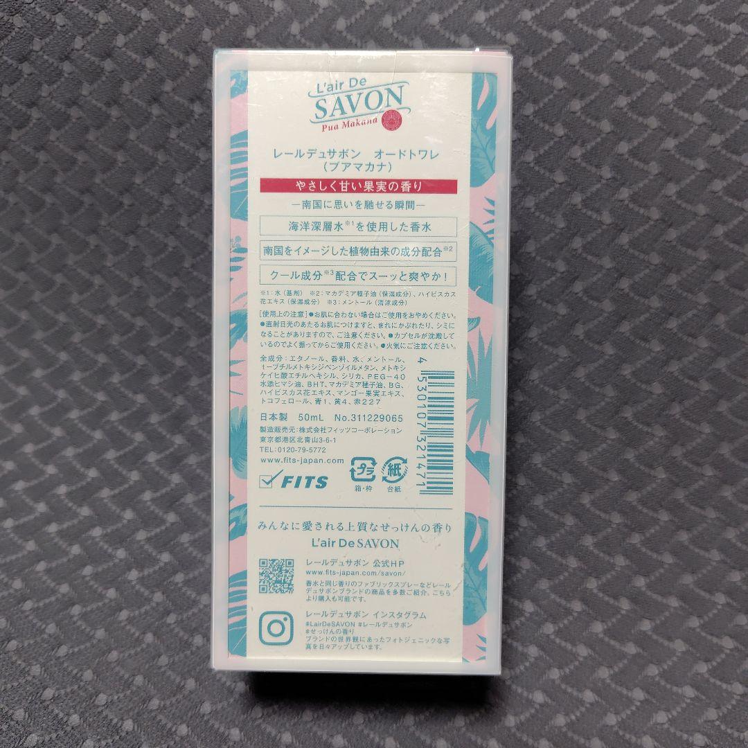 kumami37様専用 限定 L'air De SAVON プアマカナ 香水 - 香水(ユニ