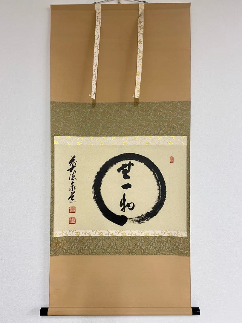 掛軸 茶掛 足立泰道和尚筆【円相無一物】自筆横物 円相大徳寺 住職 茶掛 掛軸 茶掛 足立泰道和尚筆【心静茶味香】自筆一行 前大徳寺 住職 大徳