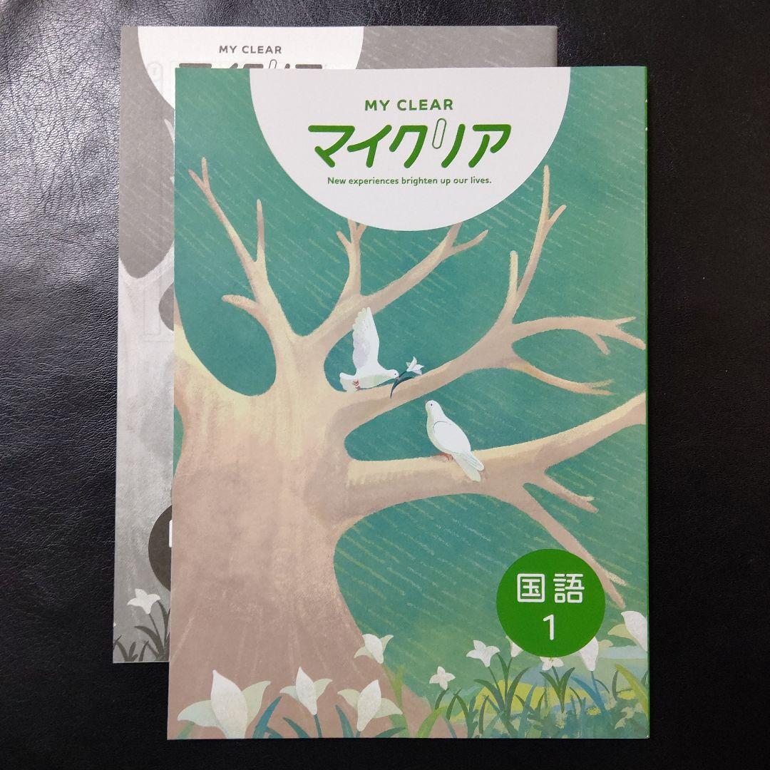 最新版】 新品 マイクリア 国語 中1解答付 - メルカリ