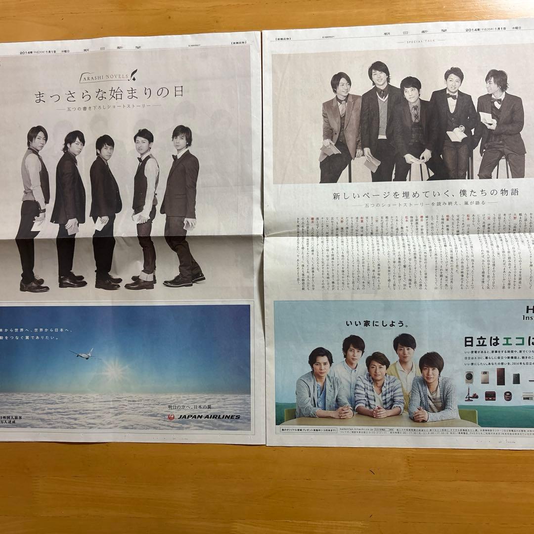 未使用！JAL 嵐ジェットモデルプレーン特別塗装非売品 当選の手紙・嵐