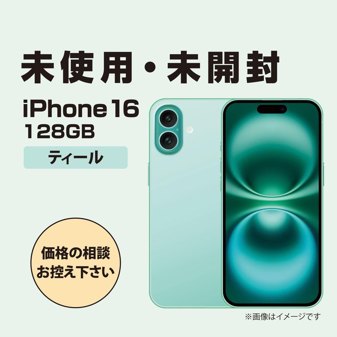 未開封　iPhone16　ティール　128GB 　国内版SIMフリー 楽天市場】【国内版SIMフリー・新品未開封/未使用品】 iPhone16 128GB