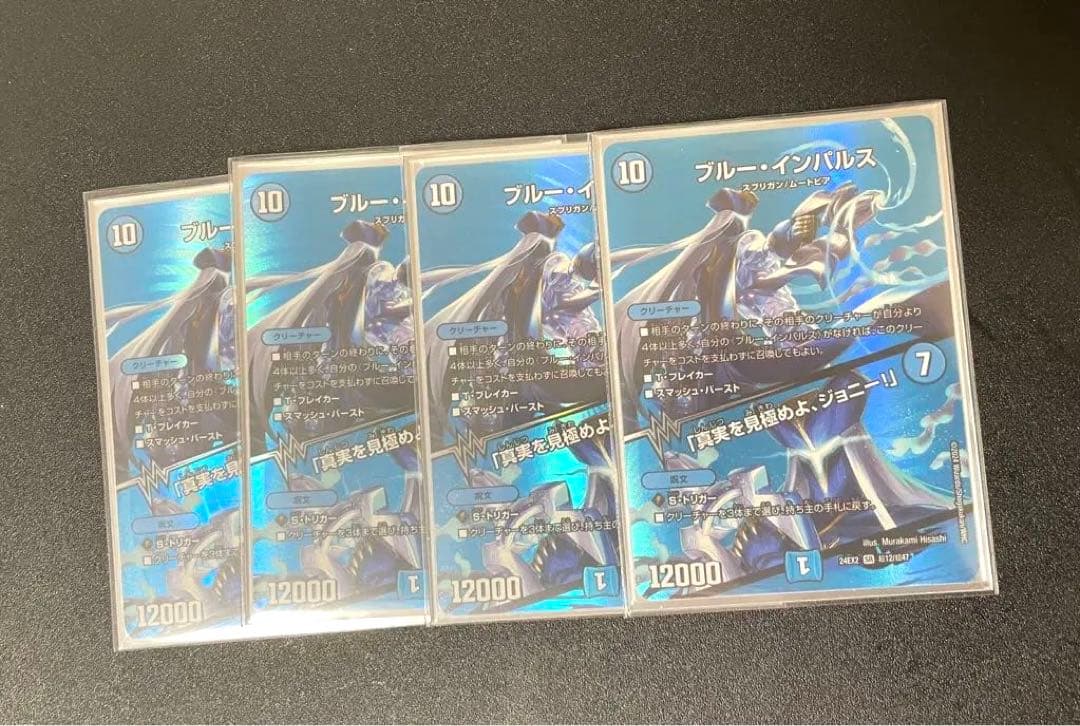 ブルー・インパルス/「真実を見極めよ、ジョニー」4枚セット Amazon.co.jp: デュエルマスターズ ブルー・インパルス／「真実を