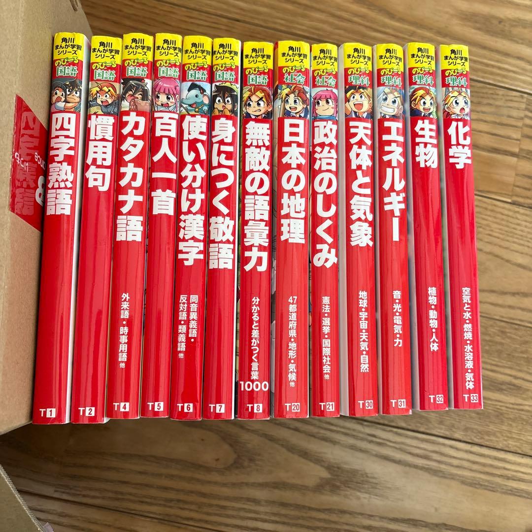 角川まんが学習シリーズ のびーるシリーズ13冊セット のびーるシリーズ | 角川まんが学習シリーズ | ヨメルバ | KADOKAWA