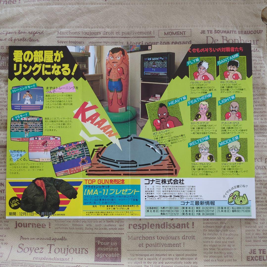 エキサイティングボクシング ファミコン チラシ KONAMI - メルカリ