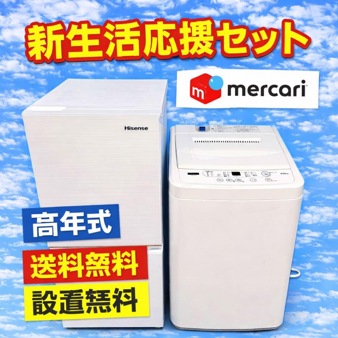 613 冷蔵庫　洗濯機　東京　神奈川　その他地域も可能　一人暮らし　小型　極美品 一人暮らし家電セット2点（冷蔵庫：87L、洗濯機：5.0kg）［新生活