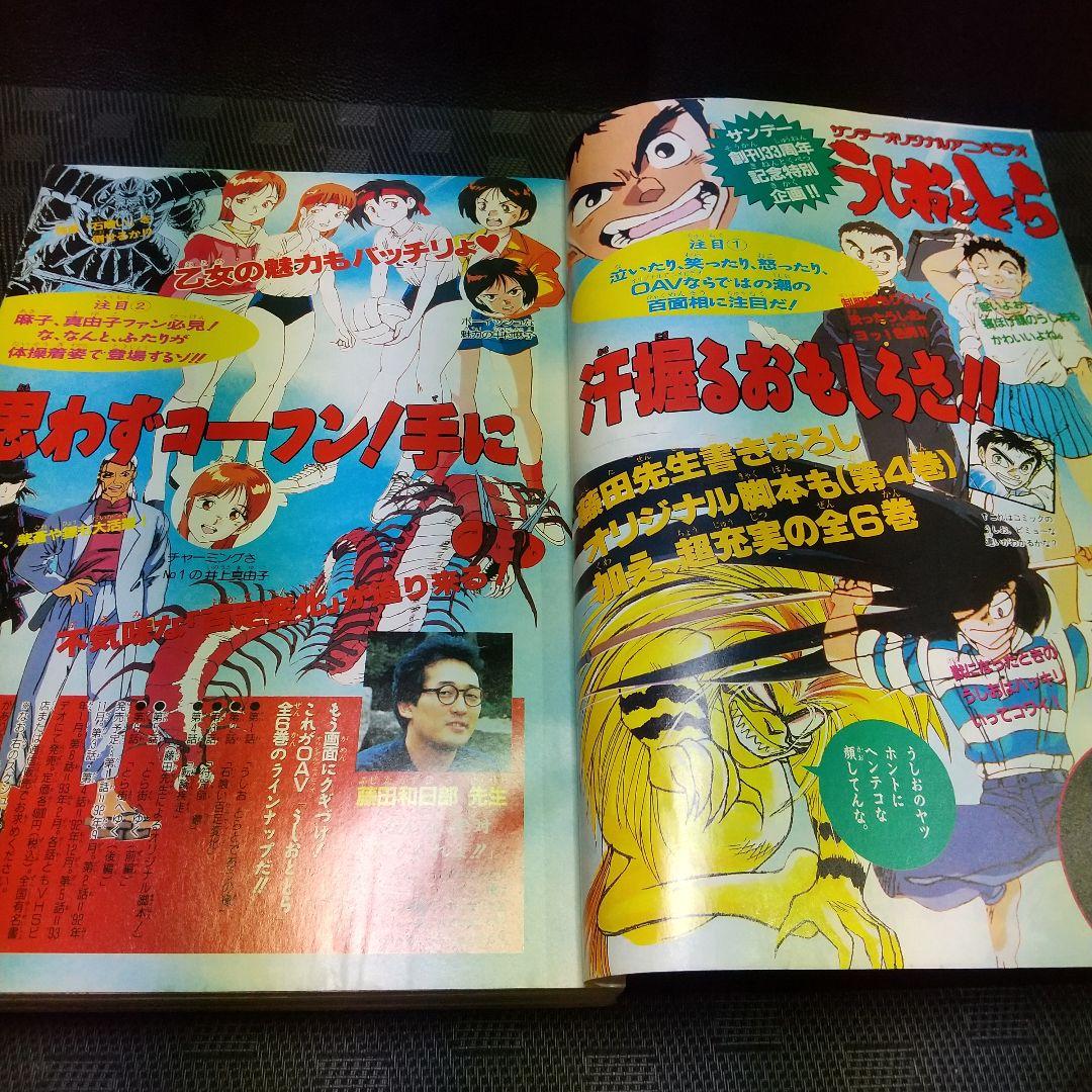 週刊少年サンデー増刊号 1992年4月号※4番サード 打倒！頭脳野球 青山
