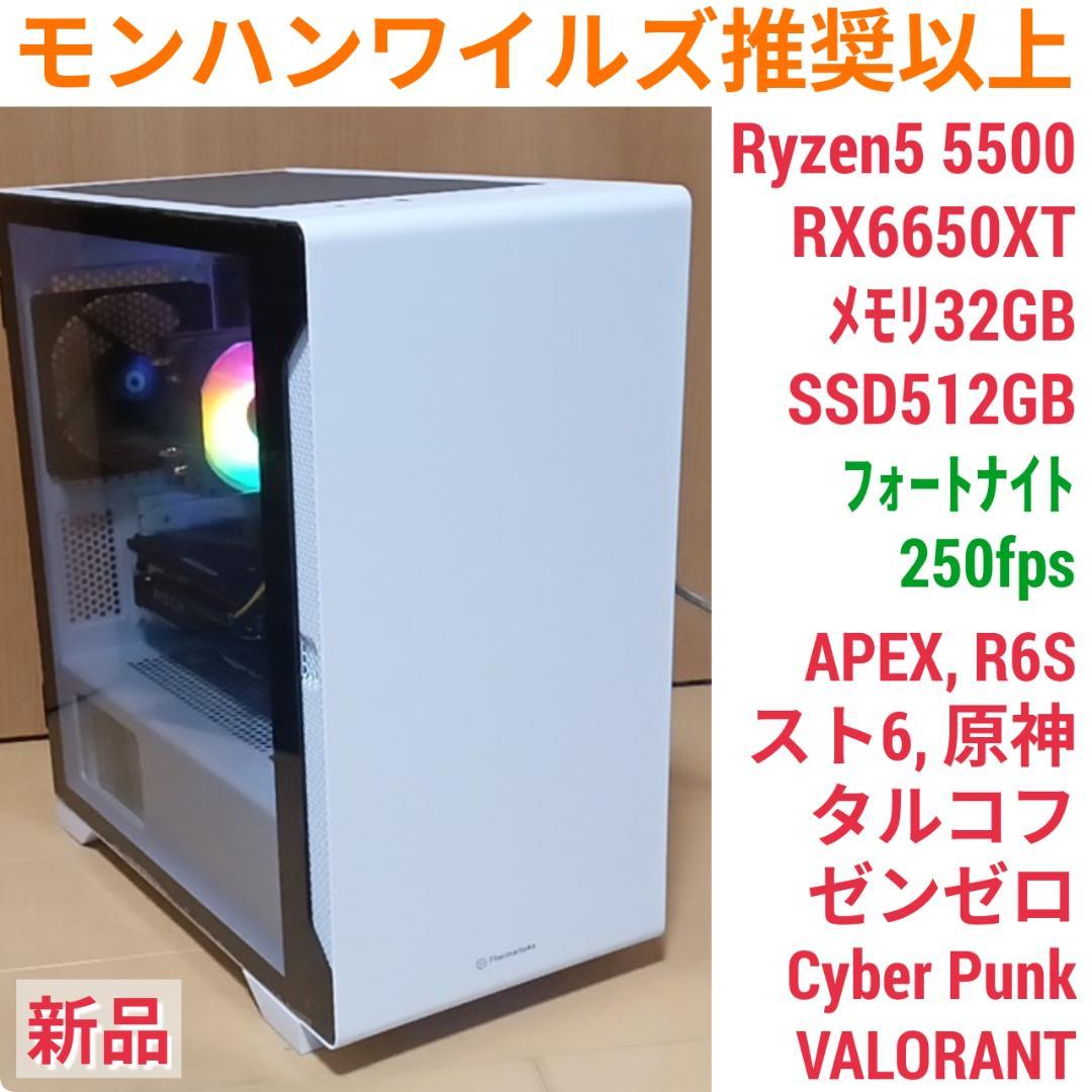 モンハンワイルズ推奨以上 新品爆速ゲーミングPC Ryzen RX6650XT ASCII.jp：モンスターハンターワイルズを快適に遊べて予算20万円以内に