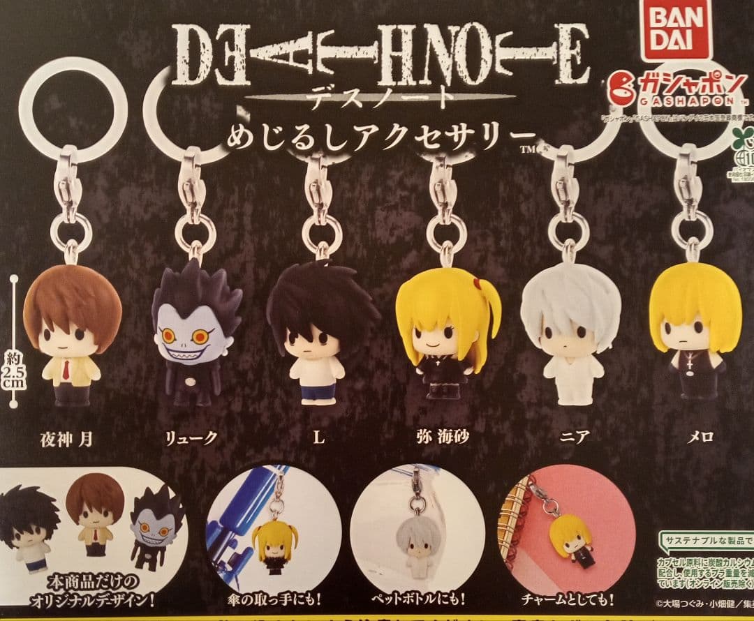 匿名配送 全6種セット デスノート めじるしアクセサリー DEATHNOTE