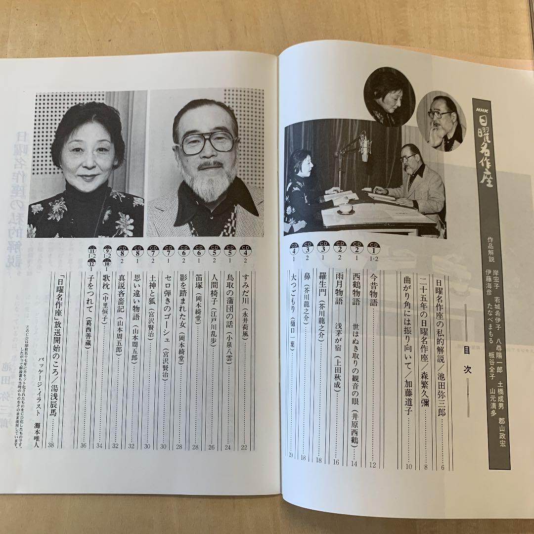 NHK日曜名作座 CD12枚セット 森繁久彌 加藤道子 - メルカリ