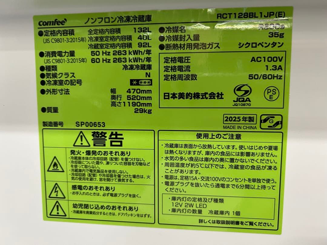 名古屋市内無料配送52☆comfee 2025年製 132L冷蔵庫 中古動作品 - メルカリ