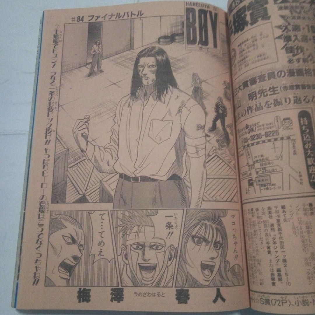 レア 週刊少年ジャンプ1994年36・37号 表紙 ジャンプ4大ヒーロー