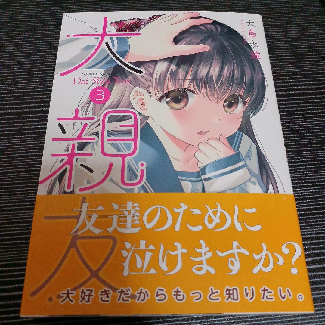 大親友 3　サイン本 2F/サイン本】町田そのこ先生の2021年本屋大賞受賞作『52ヘルツの