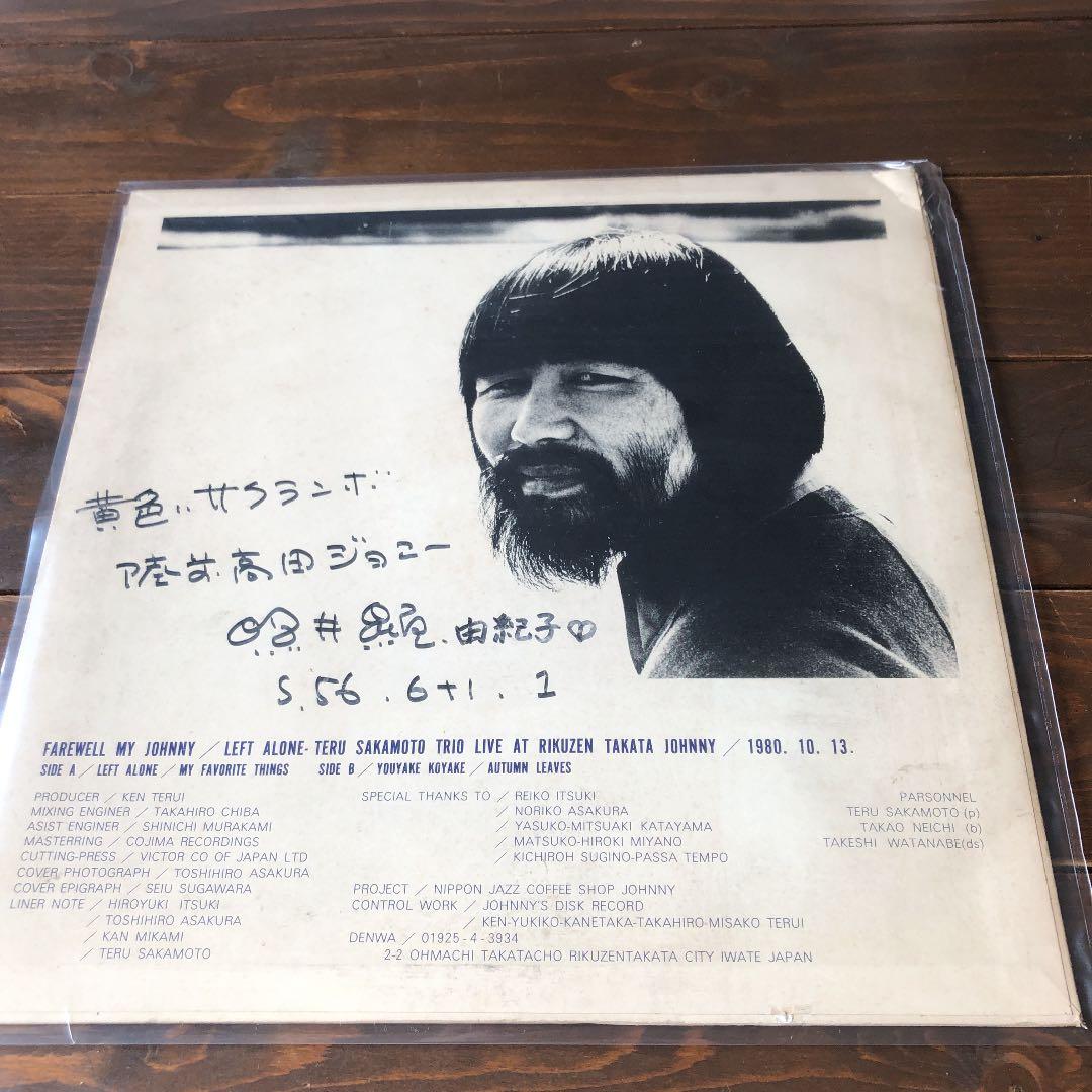 海を見ていたジョニー LP 和ジャズ レコード サイン入り 激レア - メルカリ