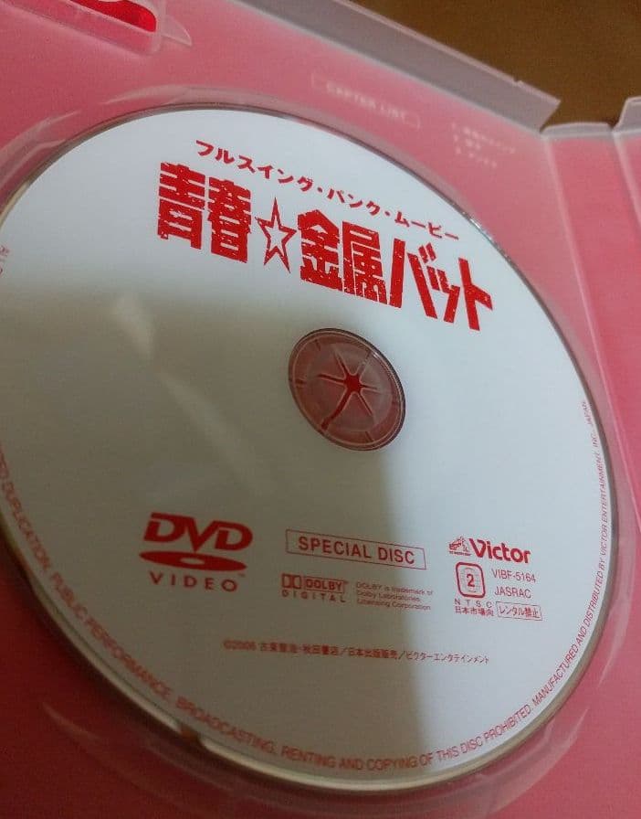 青春☆金属バット 2枚組 安藤政信 竹原ピストル - メルカリ
