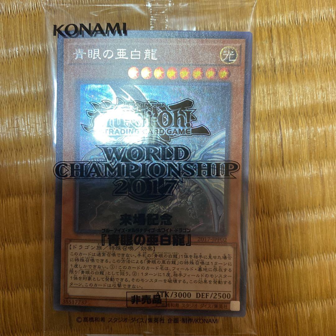 遊戯王　wcs2017 青眼の亜白龍　未開封 青眼の亜白龍 | ウルトラパラレル | ドラゴンスター | 遊戯王