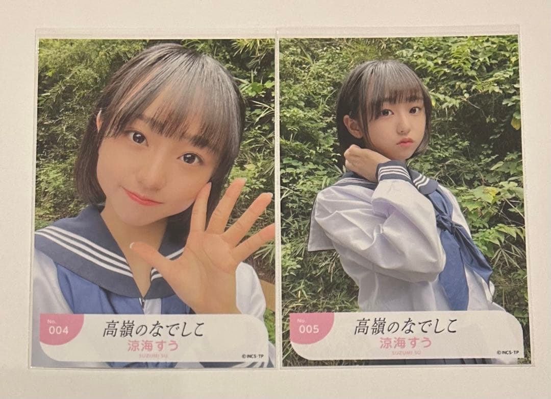 涼海すう 高嶺のなでしこ うぶごえ セミコン 生写真 004 005 - メルカリ