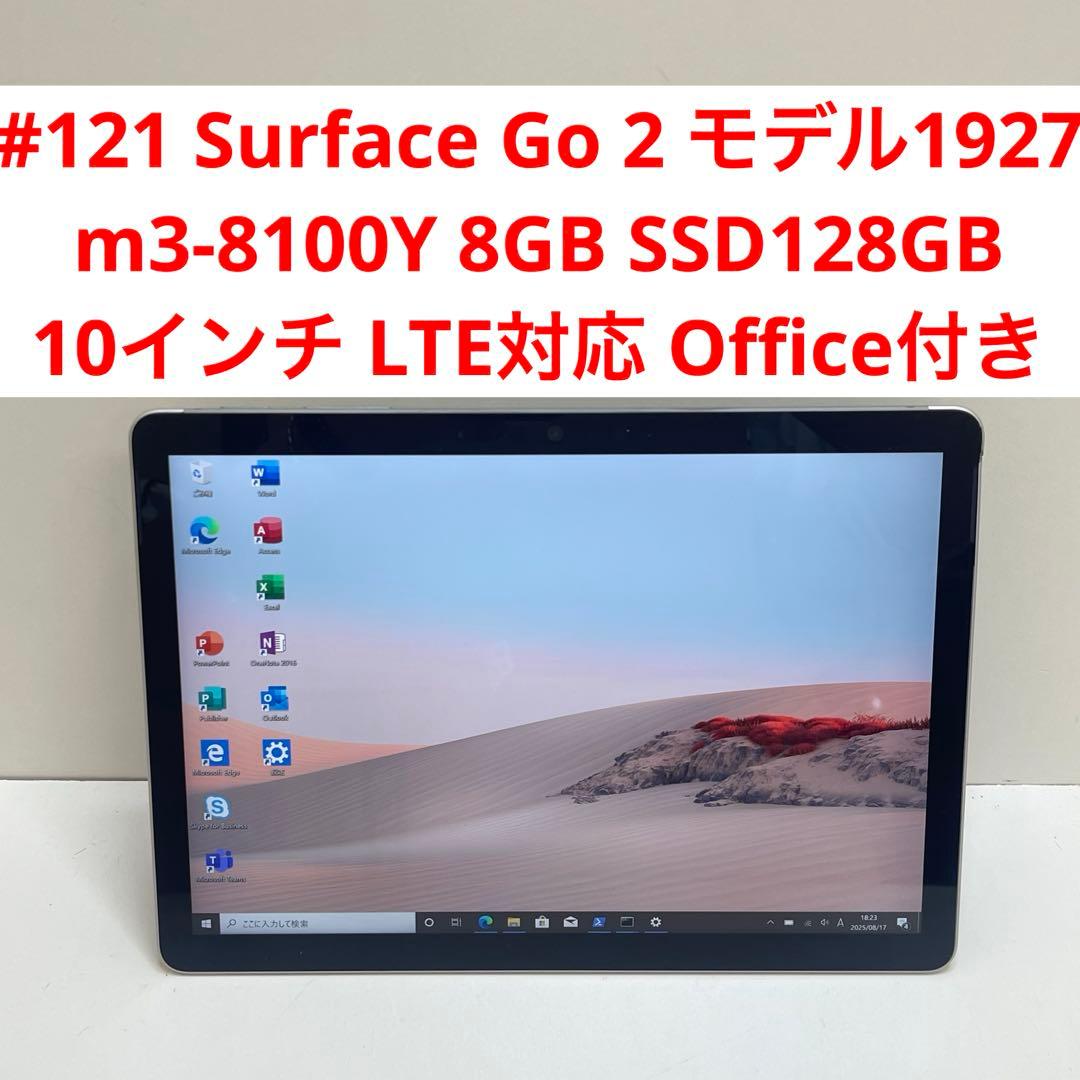 #121 Surface Go 2 モデル1927 LTE対応 Office付き 本日見つけた意外なレアモン!】Surface Go 2 モデル1927 LTE対応