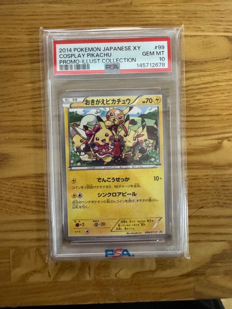 ポケモンカード おきがえピカチュウ おきがえピカチュウの買取価格と相場【ポケカ】 | ポケカレッジ