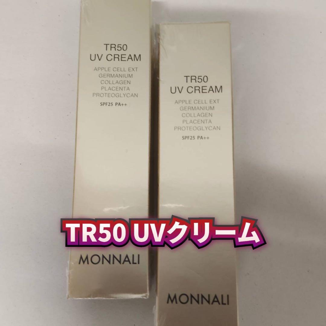 【新品】モナリ　TR50 UVクリーム 50g 2個セット　MONNALI Amazon.co.jp: モナリ MONNALI TR50 UV CREAM UVクリーム 50g