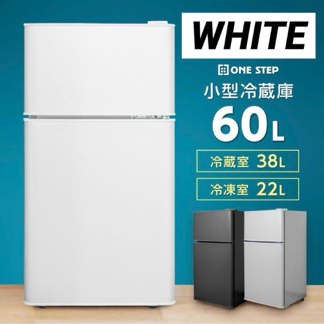 新品】冷蔵庫 白 ホワイト 一人暮らし 小型 ミニ冷蔵庫 冷凍庫 充実