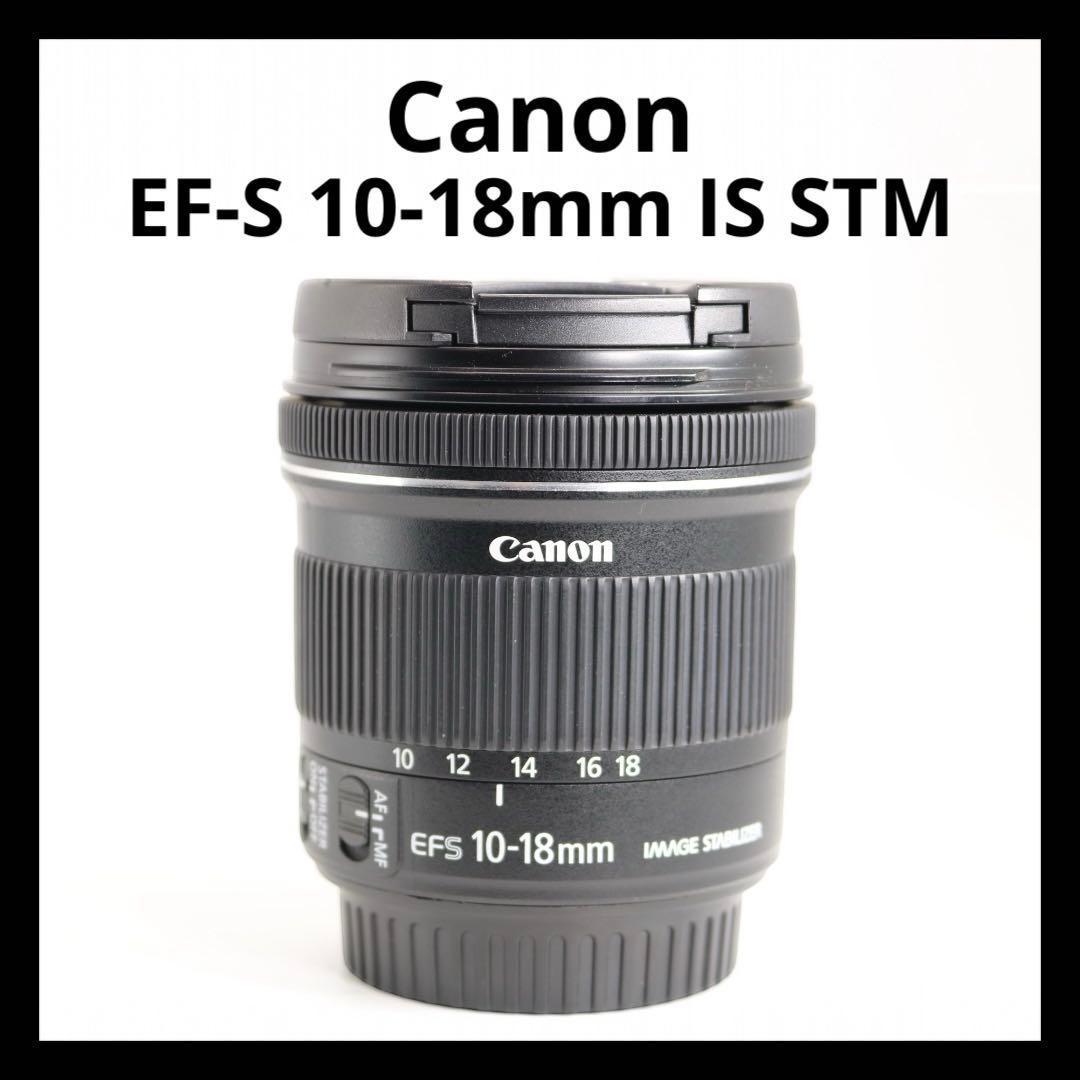 超美品ですが… 【Canon EF-S 10-18mm IS STM】 安心保証 - メルカリ