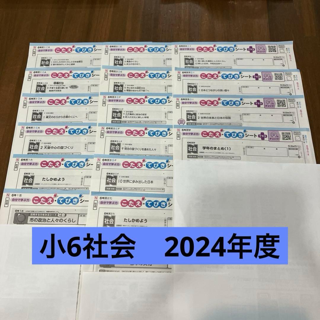 小6社会カラーテスト答えてびきシートNぶんけい東京書籍2024〜2025年17