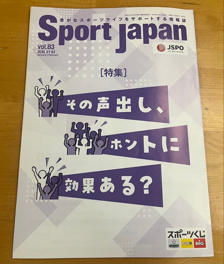 Sport Japan vol.83 2026年01月02日 JSPO 本 - メルカリ