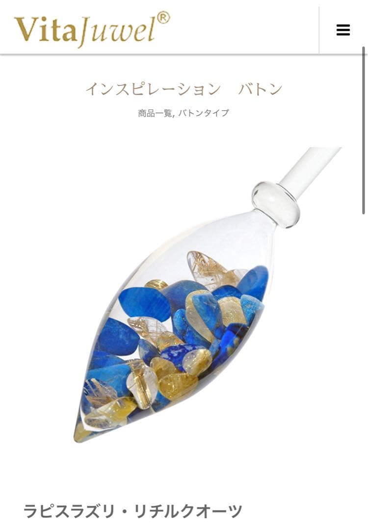 ヴィタジュエル　VitaJuwel / インスピレーション バトン 楽天市場】ヴィタジュエル 【バイタリティ】ジェムストーン バトン