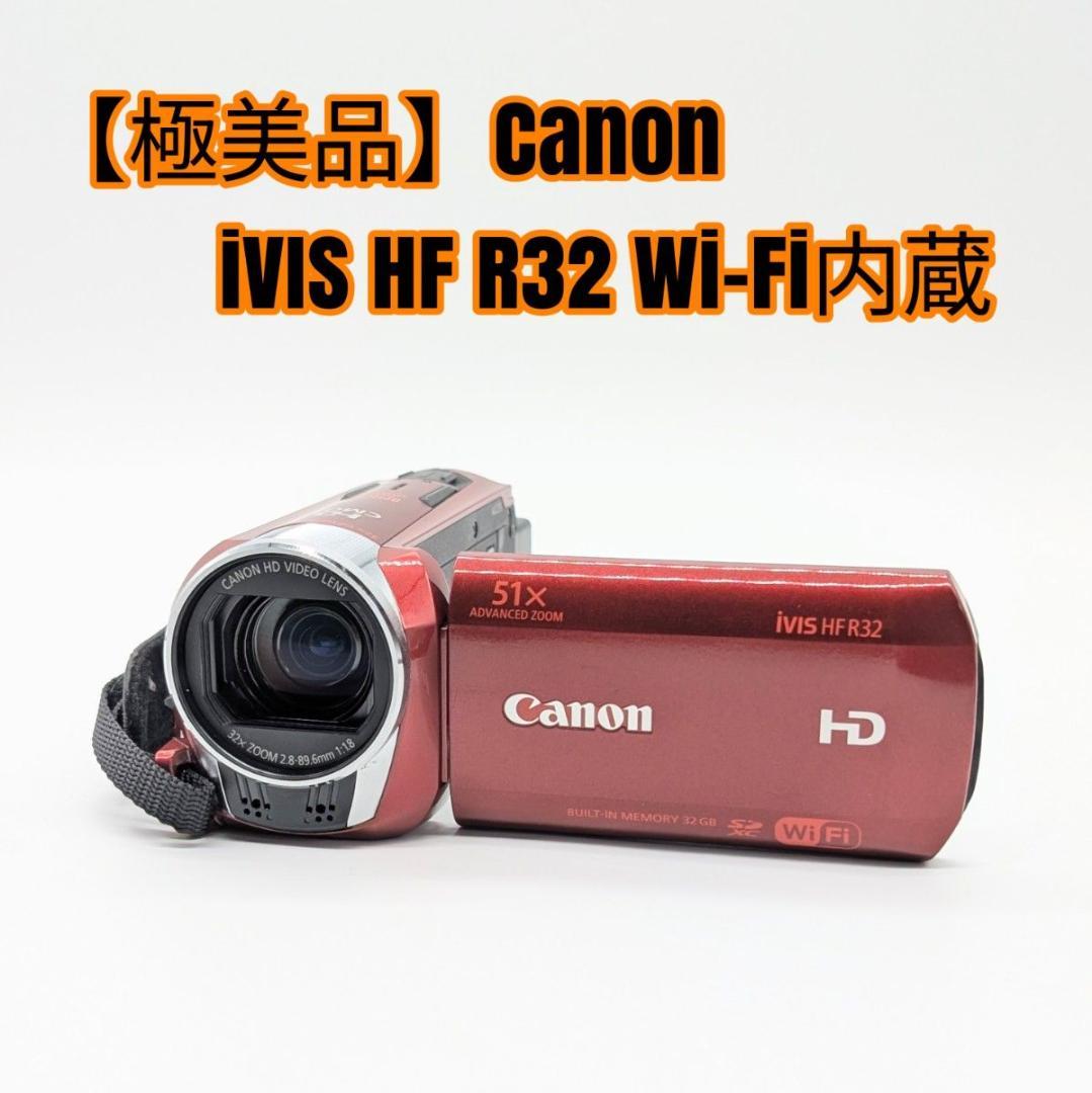 【極美品】Canon iVIS HF R32 Wi-Fi内蔵 キヤノン：ニュースリリース