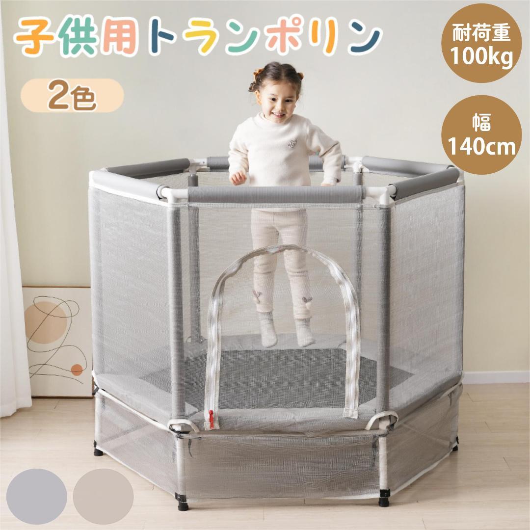 新品 トランポリン ベビーサークル 子供用 とらんぽりん 1745-160 BTM トランポリン ベビーサークル 子供用 安全ネット付き 安全カバー