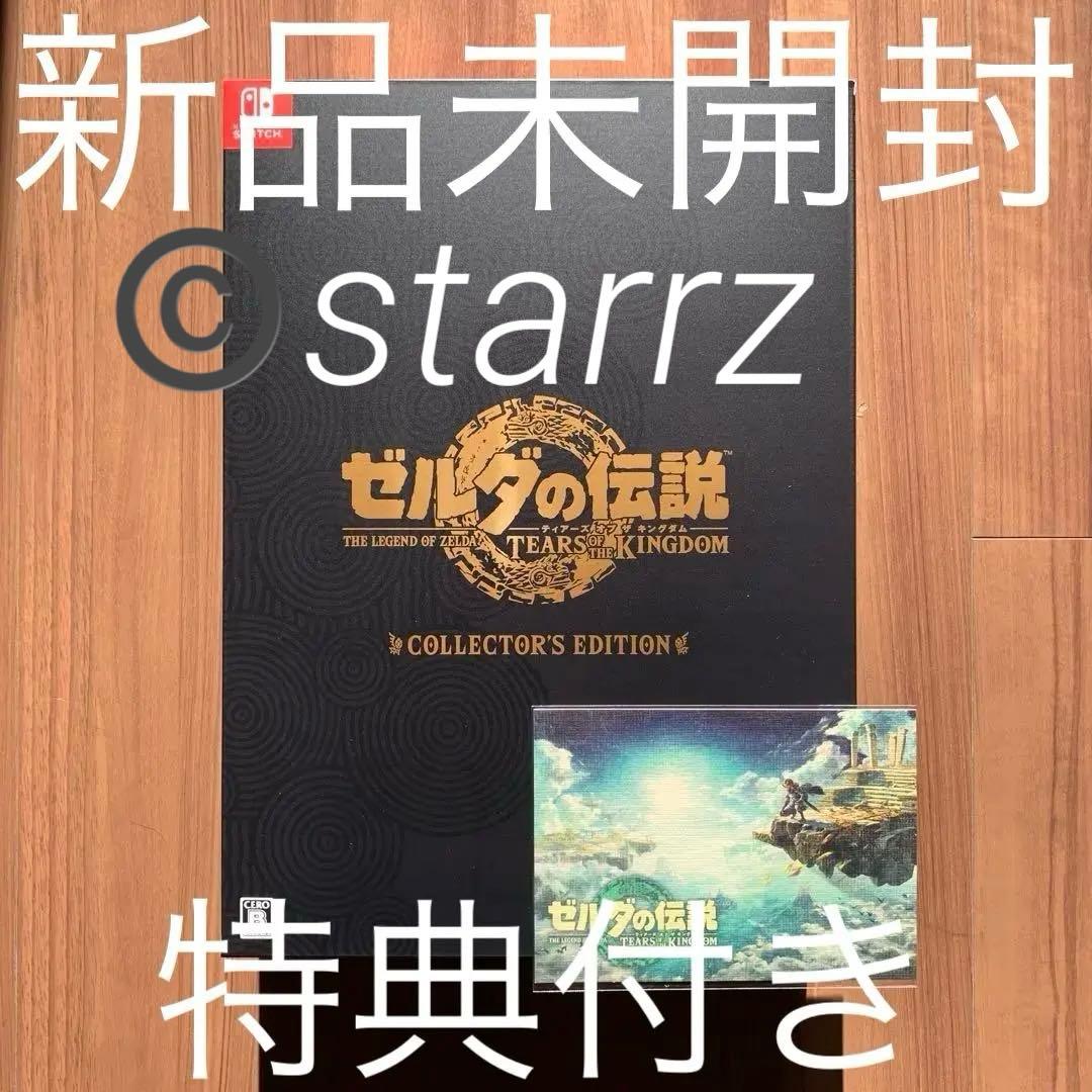 ゼルダの伝説 Zelda ティアーズ オブ ザ キングダム コレクターズBOX Nintendo Switch ゼルダの伝説 ティアーズ オブ ザ キングダム